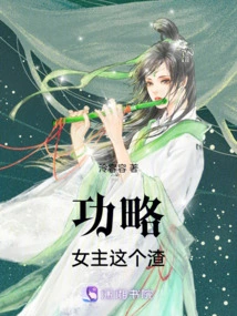 The Heroine Gonglue is Such a Scumbag