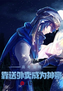 Failed the College Entrance Examination and Became a Tycoon by Delivering Food