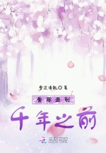 Loving You Till a Thousand Years Ago