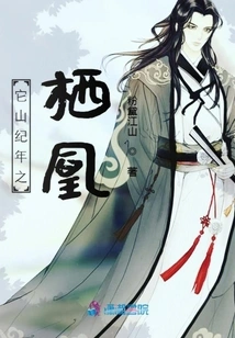 The Phoenix of Its Mountain Chronicle