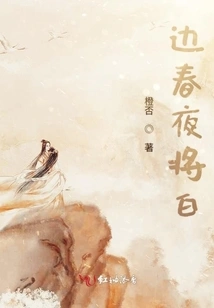 The Spring Night Will Be White