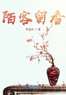 Strangers Leave Fragrance