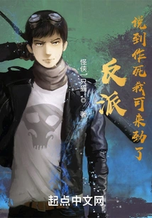 Villain: Speaking of Seeking Death, I Get Excited