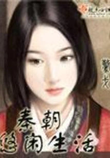 Leisurely Life in Qin Dynasty