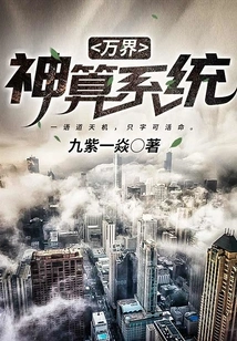 Divine Calculation System of All Realms