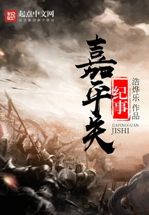 Chronicles of Jiaping Pass