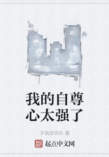 My Self-esteem is Too Strong