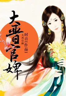 Maidservant of the Great Jin Dynasty
