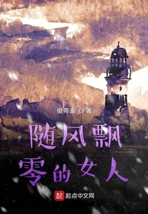 Woman Drifting in the Wind