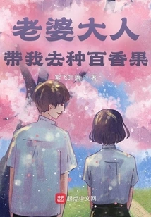 Wife, Please Take Me to Plant Passion Fruit