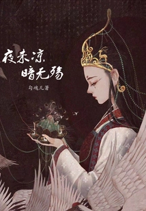 The Night is Not Cold Yet, the Darkness is Without Sorrow