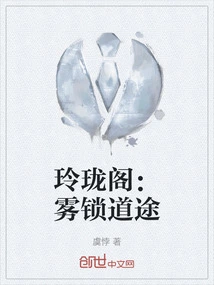 Linglong Pavilion: Fog-locked Road