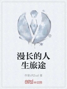 Long Journey of Life