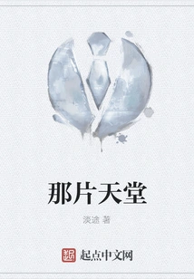 That Piece of Paradise