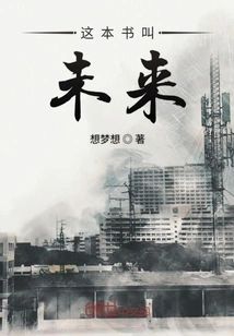 This Book is Called the Future