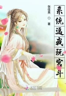 The System Forces Me to Play Palace Fighting