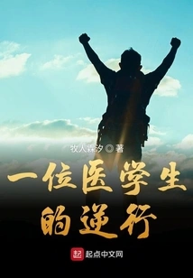 A Medical Student's Retrograde Journey