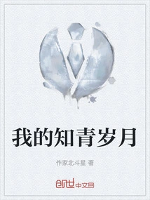 My Years as an Educated Youth