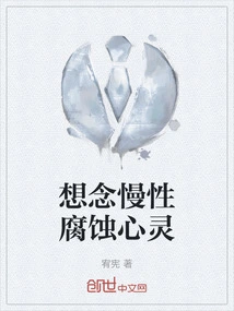 Missing You Slowly Corrodes the Soul