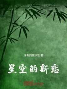 New Love in the Starry Sky