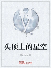 Starry Sky Above Head