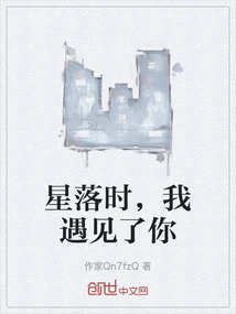 When the Stars Set, I Met You