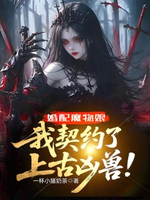 Marriage Monster Girl, I Made a Contract with an Ancient Beast!