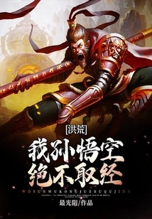 Honghuang: I, Sun Wukong, Will Never Learn from the Scriptures!