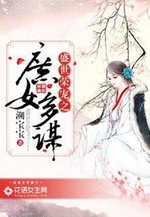 The Favored Concubine in the Prosperous Age is Resourceful and Scheming