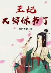 The Princess Wrote a Letter of Divorce Again