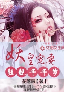 The Demon King Dotes on His Wife: the Crazy Concubine Lives a Thousand Thousand Years Old