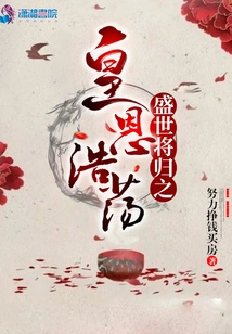 The Emperor's Grace Will Return in a Prosperous Age