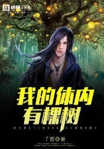 There is a Tree Inside Me