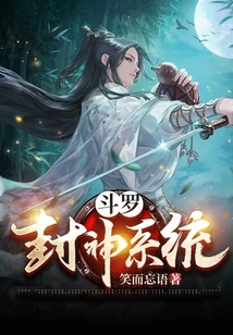 Douluo Conferred God System