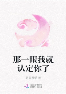 I Recognized You at That Glance