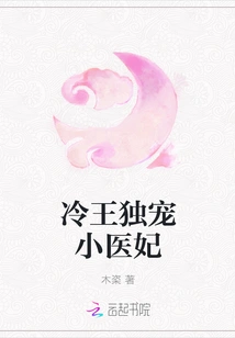 King Leng Only Dotes on the Little Medical Concubine