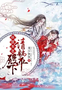 The True Colors of a Demonic Minister: Your Highness, Please Lie Down