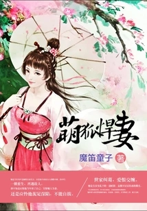 Cute Fox and Fierce Wife