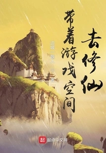 Take the Game Space to Cultivate Immortality