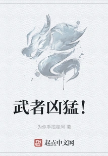 The Warrior is Fierce!