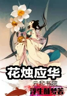 Flowers and Candles Should Be in Bloom