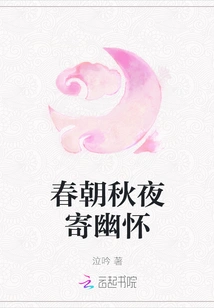 Spring Morning and Autumn Night Send My Feelings