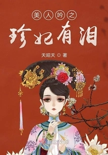 Beauty Chants: Concubine Zhen Has Tears