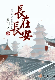 Growing up in Chang'an