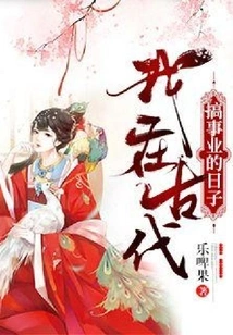 The Days When I Was Doing Business in Ancient Times