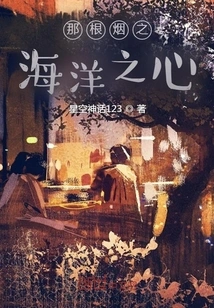 The Heart of the Ocean of That Smoke