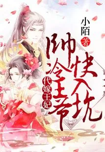 Marrying a Princess on Behalf of a Princess: Prince Shuai Leng is About to Fall into the Trap