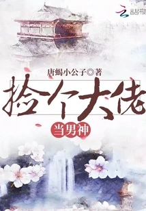 Pick a Big Guy to Be Your Male God