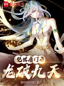 The Peerless Dragon of Tang Sect Breaks Nine Heavens