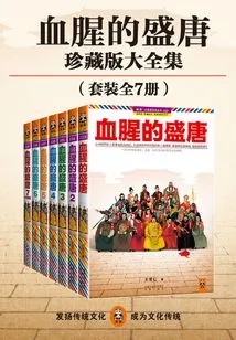 The Bloody Prosperous Tang Dynasty (7 Volumes in Total)
